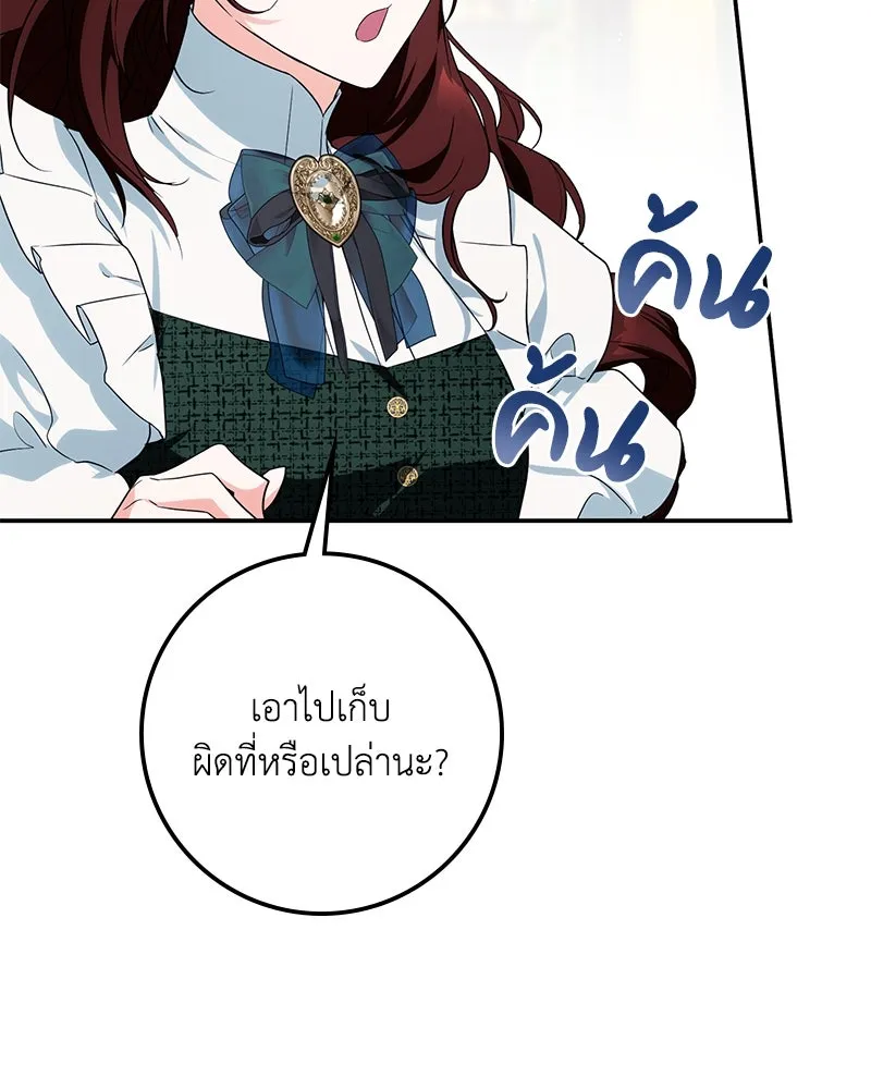 ดัชเชสเชลย ตอนที่ 24 รูปที่ 47