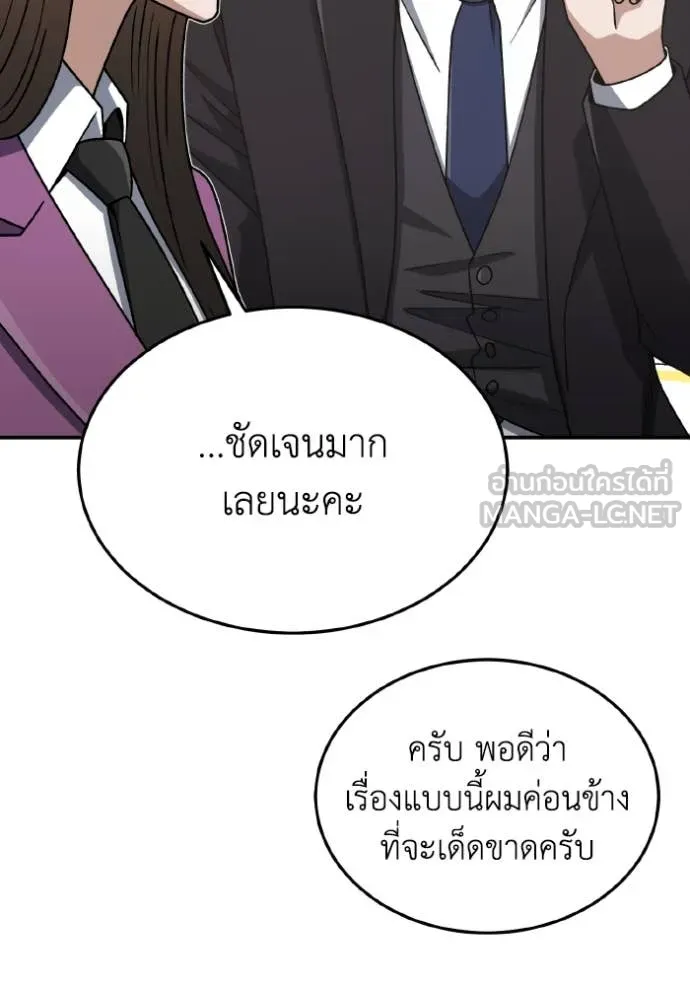 อัจฉริยะนอกคอก ตอนที่ 125 รูปที่ 152