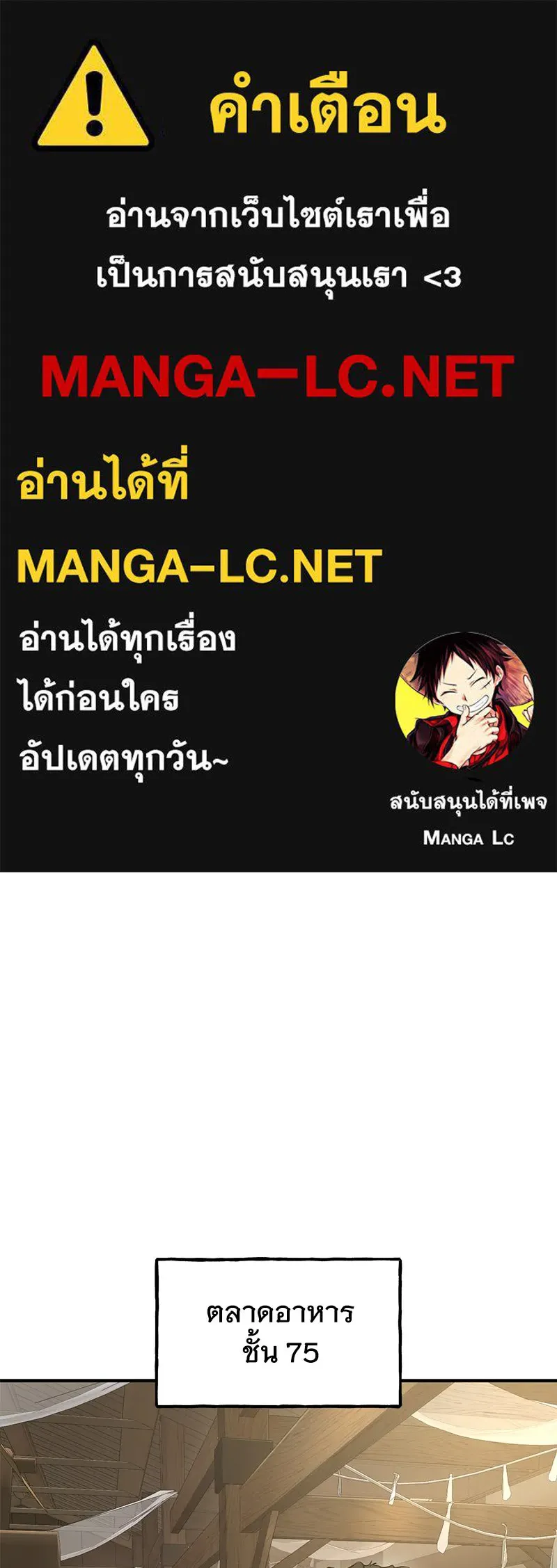 ปลูกผักพิชิตหอคอย ตอนที่ 74 รูปที่ 1