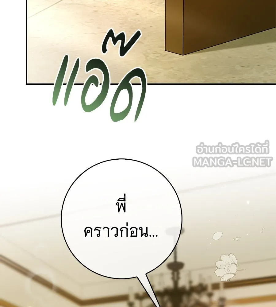 สาว(ลับ)ใช้ของท่านเคานต์ตาบอด ตอนที่ 33 รูปที่ 147