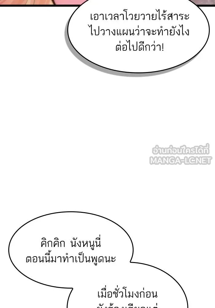 หลังวันสิ้นโลก ตอนที่ 202 รูปที่ 93