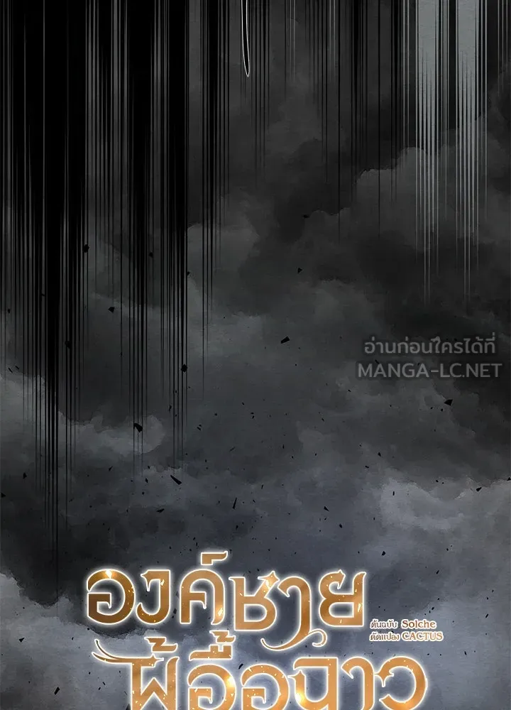 องค์ชายผู้อื้อฉาว ตอนที่ 27 รูปที่ 42