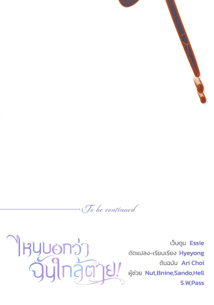 ไหนบอกว่าฉันใกล้ตาย ตอนที่ 25 รูปที่ 94