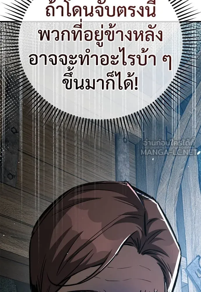 ผู้พิทักษ์เถื่อน ตอนที่ 18 รูปที่ 132