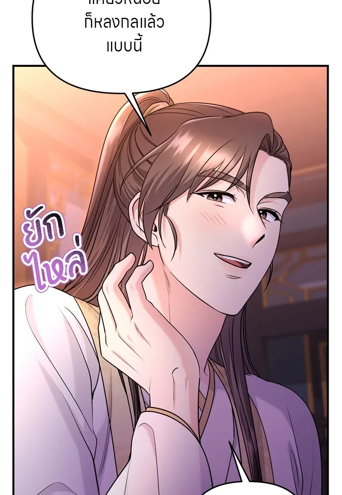 ข้าเนี่ยนะเป็นพระสนม ตอนที่ 62 จ๋อม จ๋อม จ๋อม รูปที่ 91