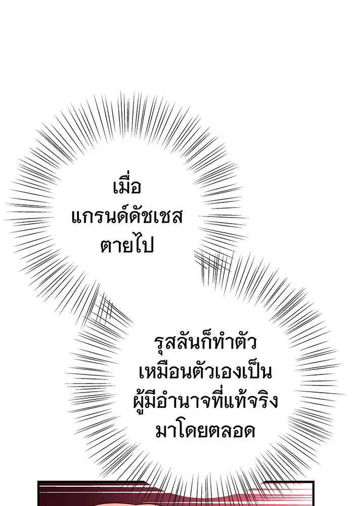 นางร้ายที่ไหนจะมีคุณธรรม ตอนที่ 7 รูปที่ 68