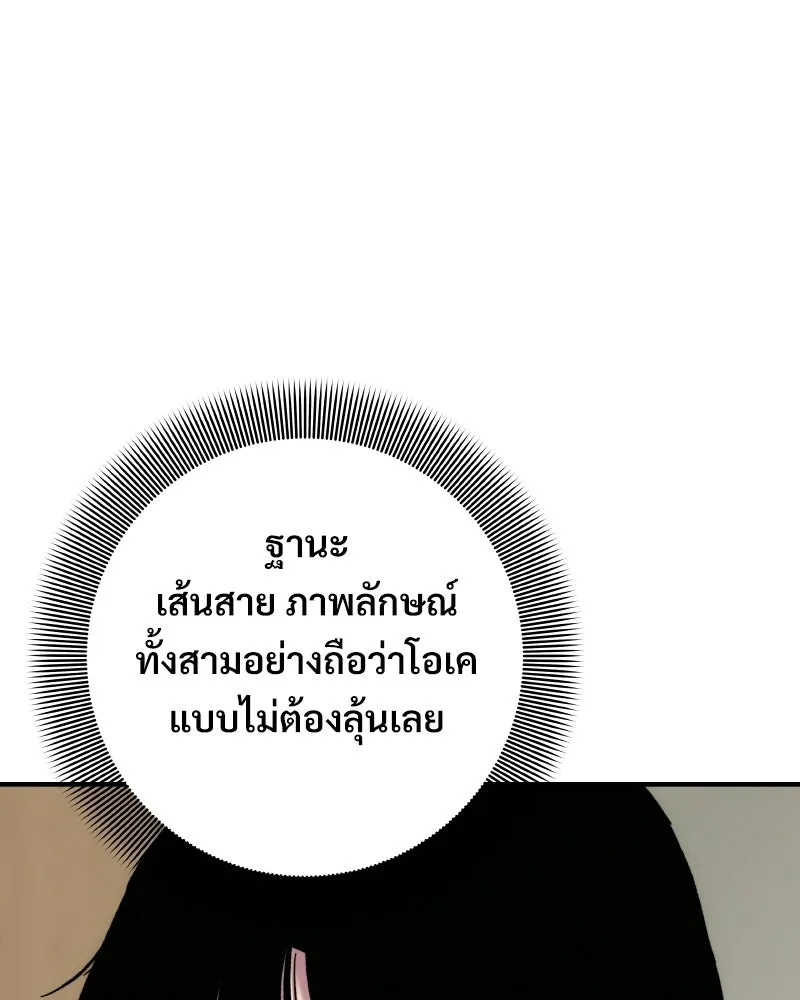 บอกมาค่าตัวเท่าไหร่ ตอนที่ 20 รูปที่ 214