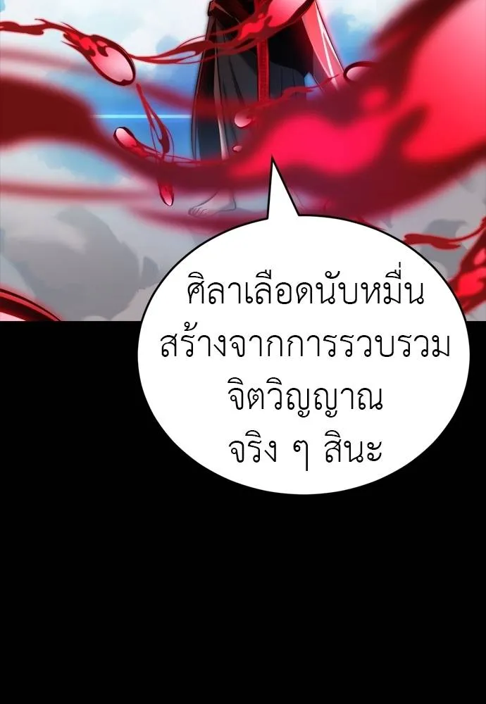 ยมราชลงทัณฑ์ ตอนที่ 54 รูปที่ 208