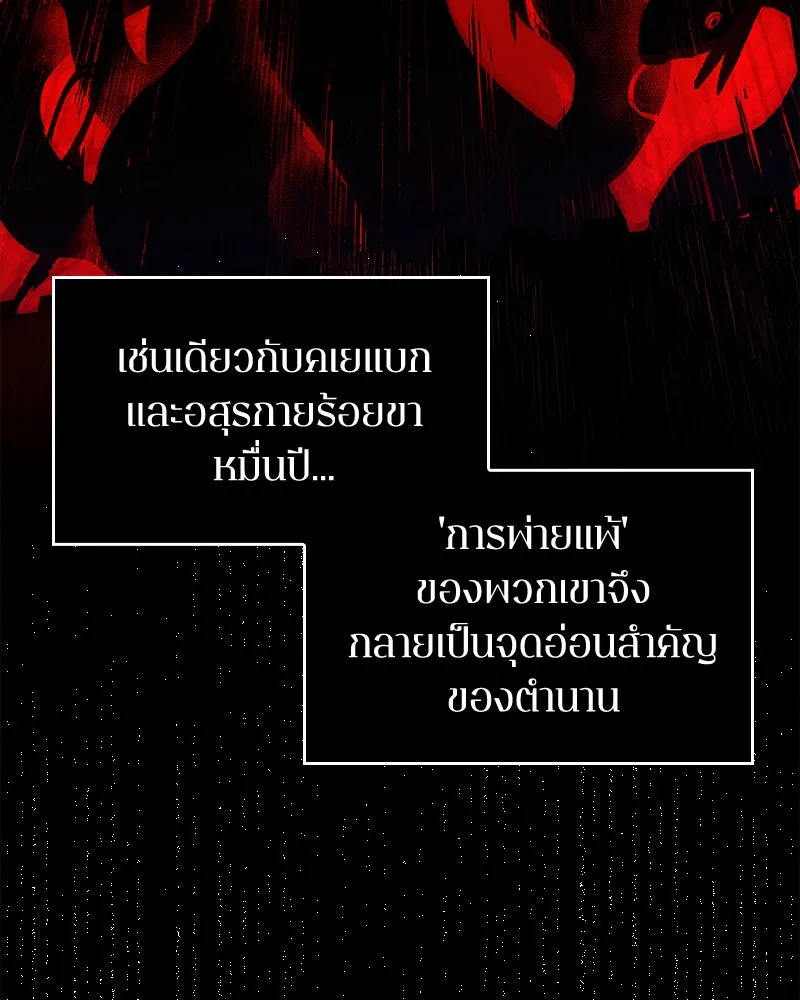 Omniscient Reader อ่านชะตาวันสิ้นโลก ตอนที่ 25 เหล่าผู้เผชิญหน้ากับเทพเจ้า (7 รูปที่ 73