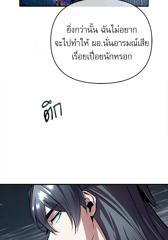 ศาสตราจารย์จำเป็นแห่งอะคาเดมี ตอนที่ 14 รูปที่ 68