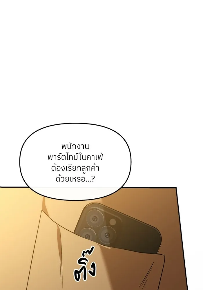 ย้อนเวลามาเป็นมักเน่ ตอนที่ 78 รูปที่ 143