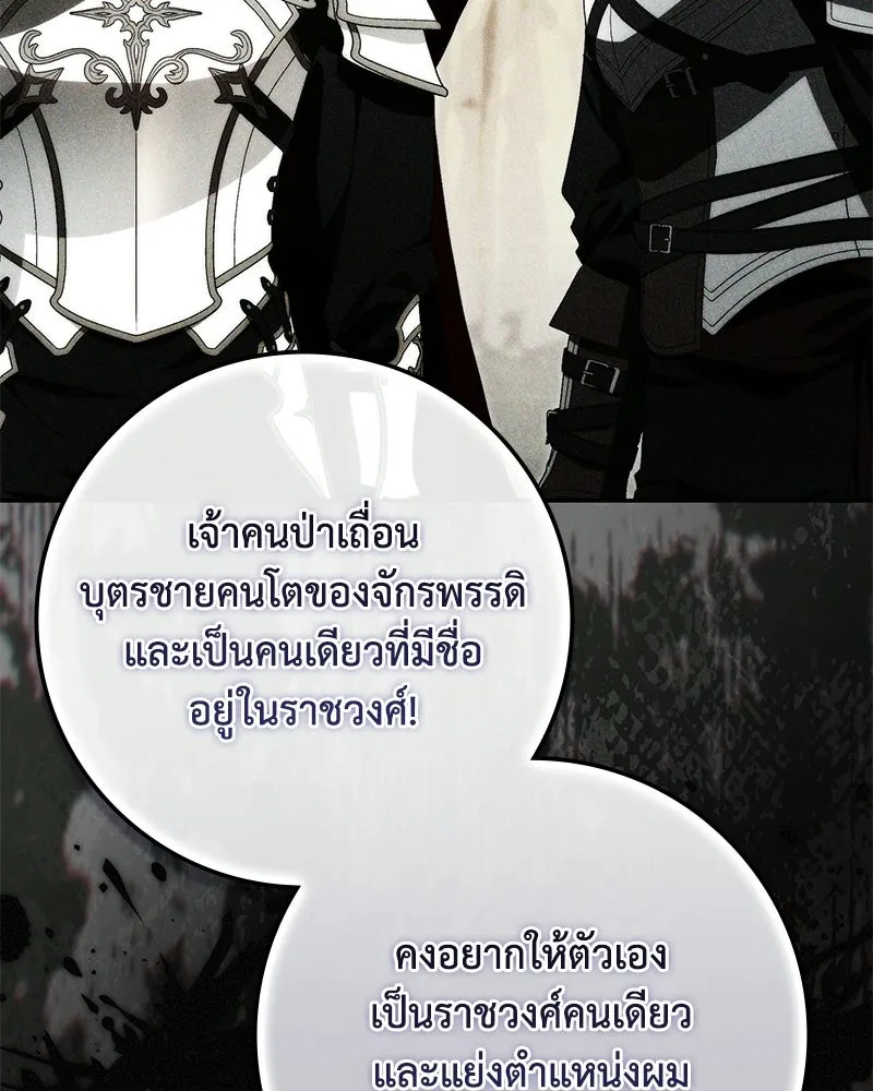 ดัชเชสเชลย ตอนที่ 50 รูปที่ 113