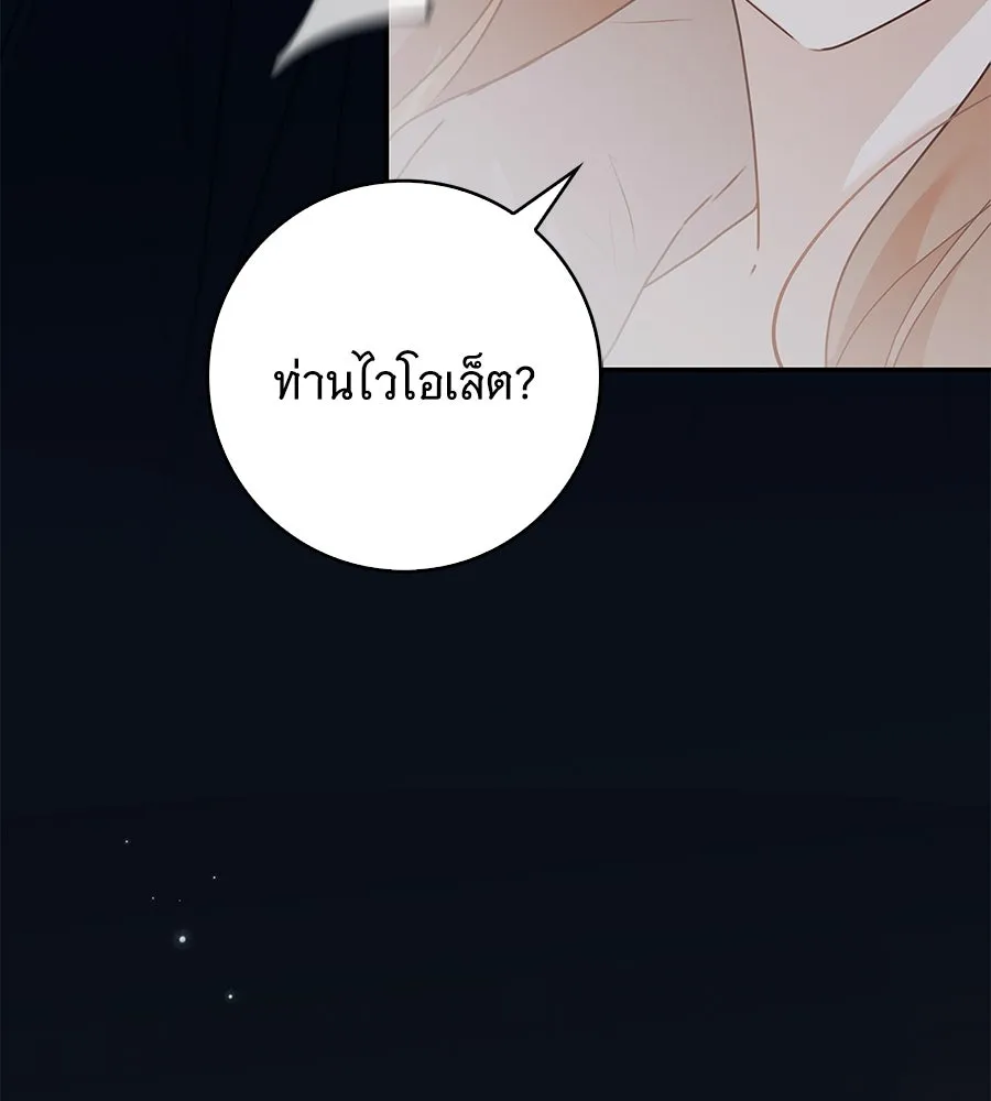 สาว(ลับ)ใช้ของท่านเคานต์ตาบอด ตอนที่ 36 รูปที่ 170