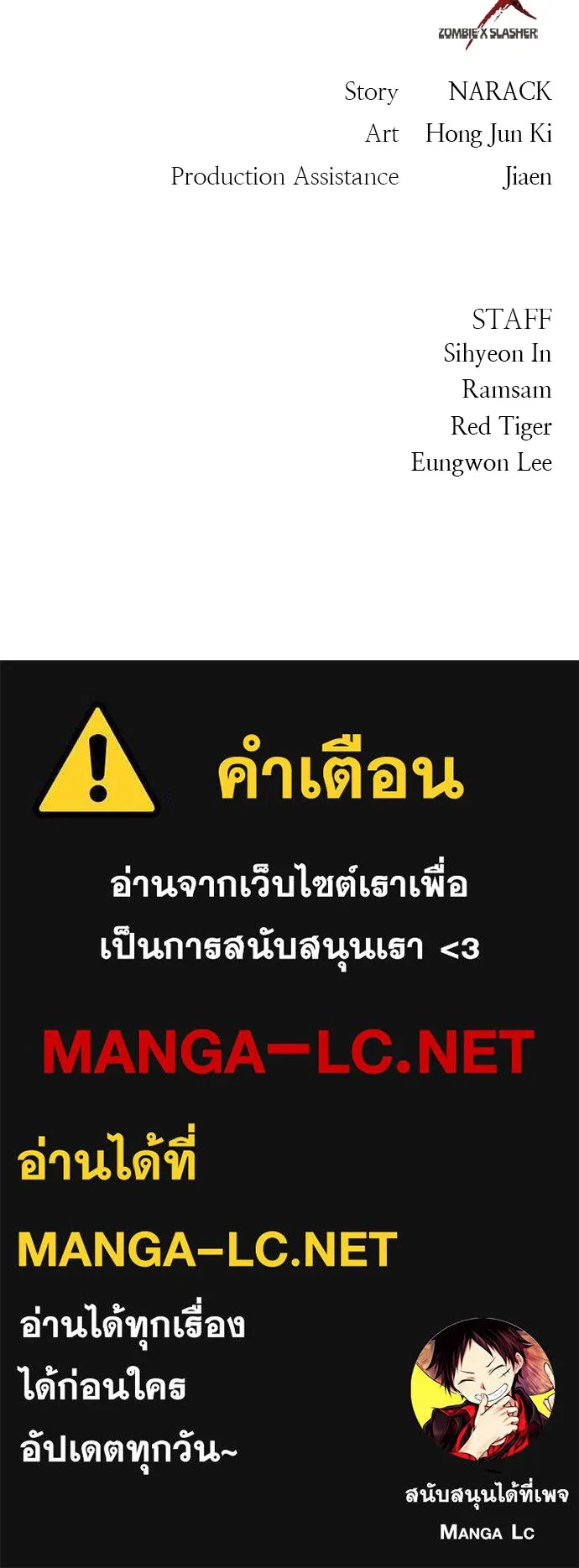 Zombie X Slasher ตอนที่ 26 รูปที่ 190