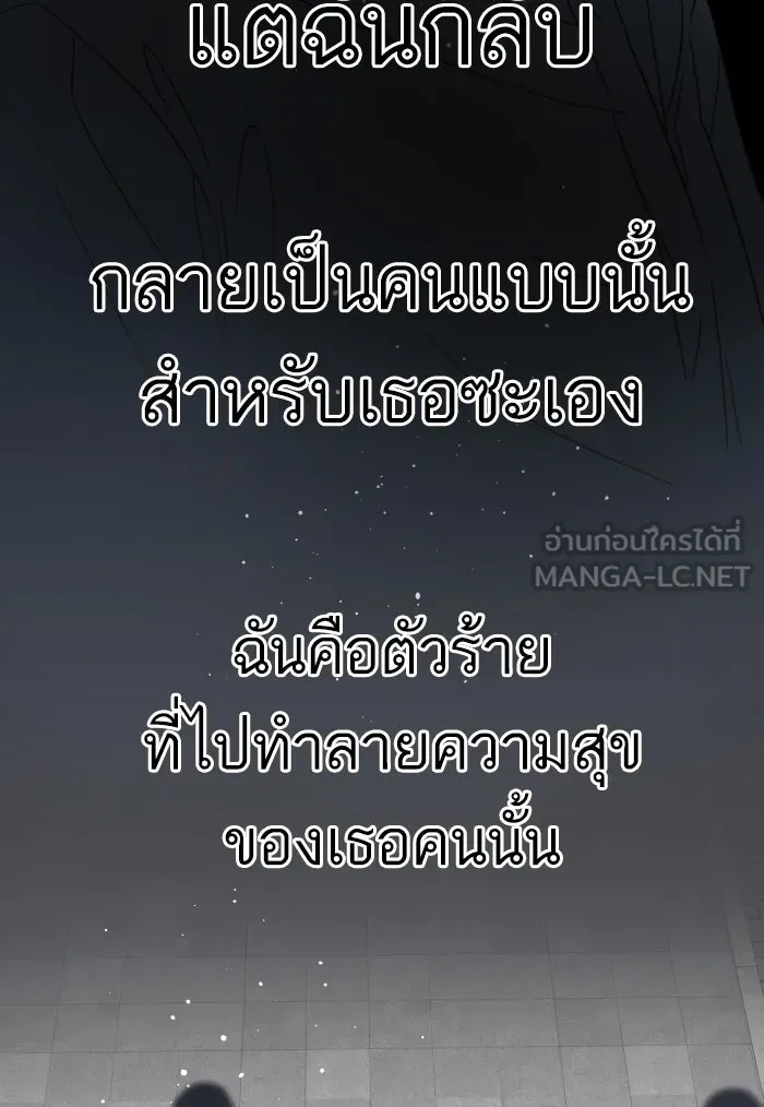 ฉันมันร้าย หรือเพราะโลกไม่น่ารัก ตอนที่ 119 รูปที่ 117