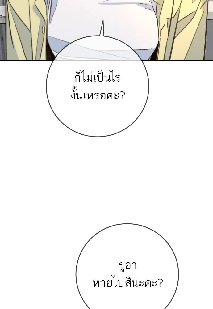 พริบตาเปลี่ยนโลก ตอนที่ 26 รูปที่ 112
