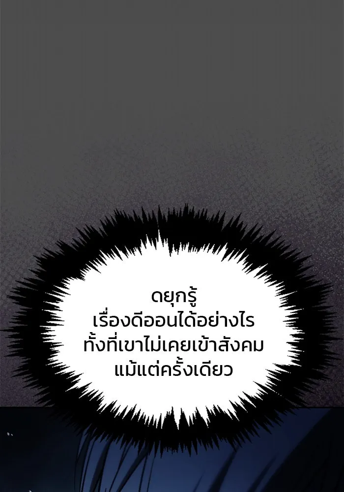 ผมไม่ได้เก่งอย่างที่คิด ตอนที่ 60 รูปที่ 4