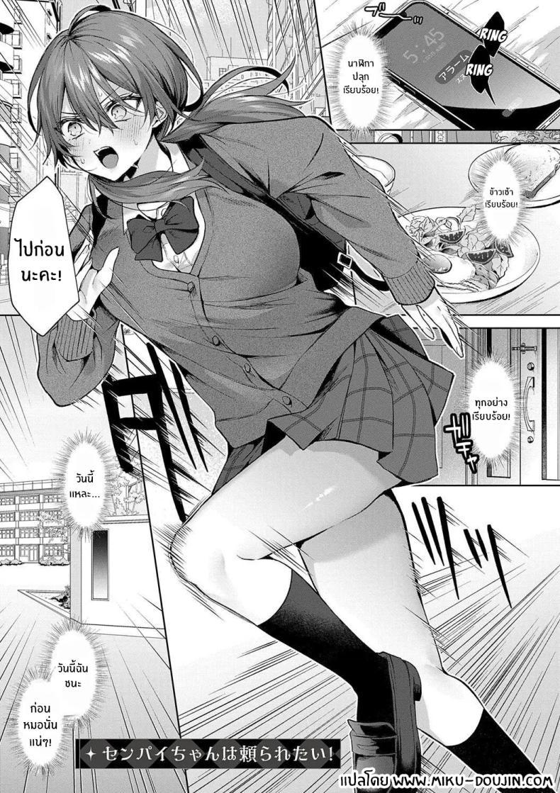 Doujin-Lc- อ่าน โดจิน มังฮวา เกาหลี ญี่ปุ่น จีน แปลไทย รุ่นพี่ที่เชื่อถือได้ [Memeyu] Senpai-chan wa Tayoraretai! ตอนที่ 1 2 3 4 5 6 7 8 9 10 11 12 13 14 ฟรี ไม่มีโฆษณา อ่าน โดจิน Manhwa เกาหลี ญี่ปุ่น จีน เรามีครบ คัดมาให้เน้นๆ โดจิน 18+ รับประกันความฟินโดย  Doujin Lc