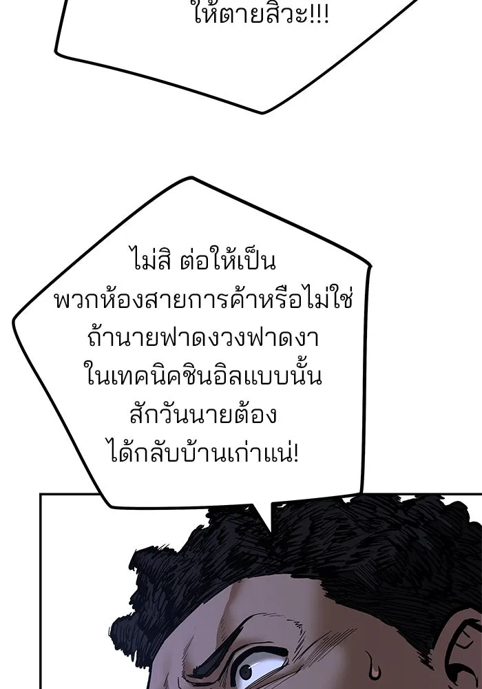 เลวฟาดเลว ตอนที่ 185 รูปที่ 74
