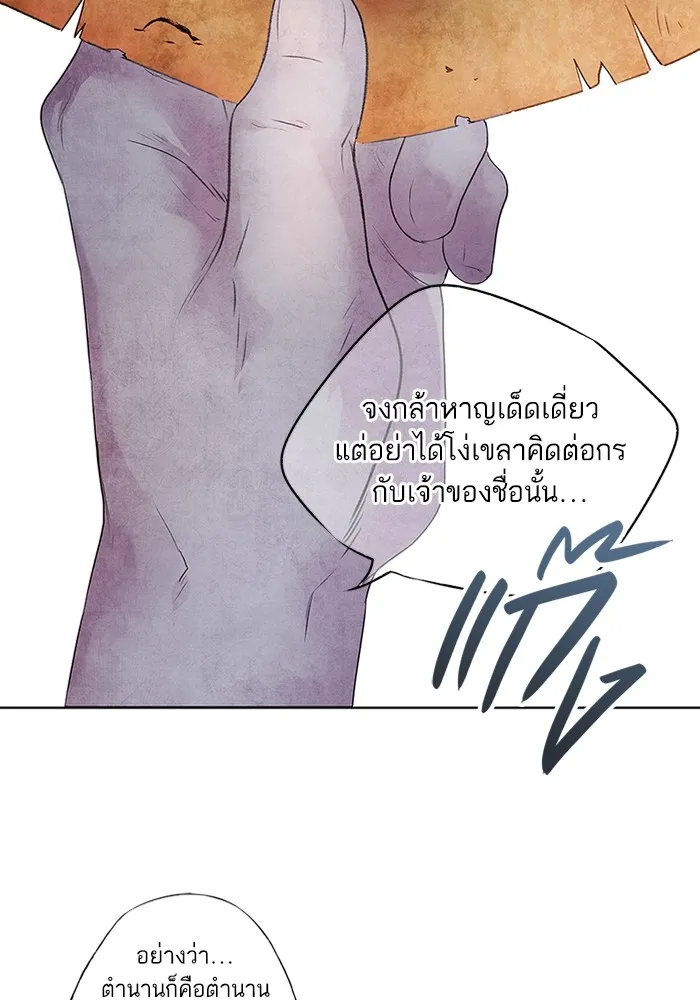 อาซา ตอนที่ 3 การหลบหนี รูปที่ 41