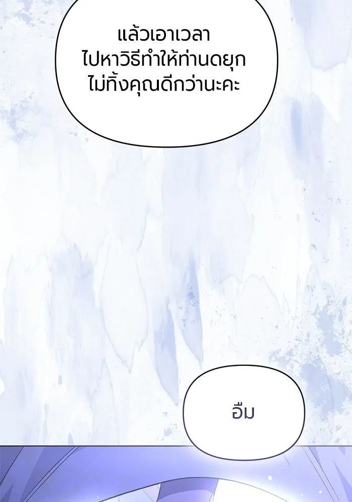 แด่ดยุกผู้สมบูรณ์แบบ ตอนที่ 5 รูปที่ 29