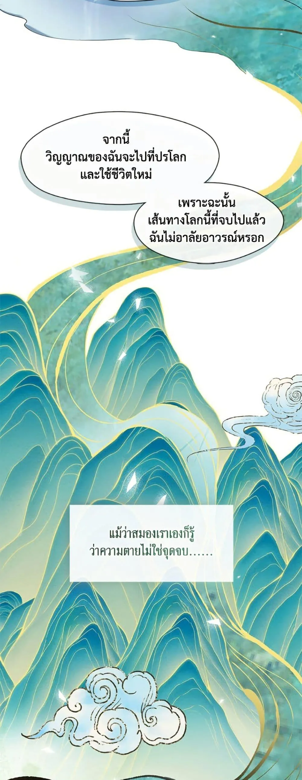Afterlife Diner ร_านอาหารหล_งความตาย ตอนที่ ตอนที่ 80 รูปที่ 31