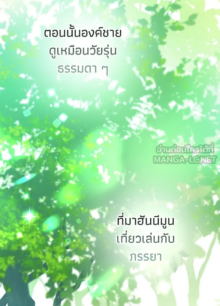 องค์ชายผู้อื้อฉาว ตอนที่ 97 รูปที่ 48