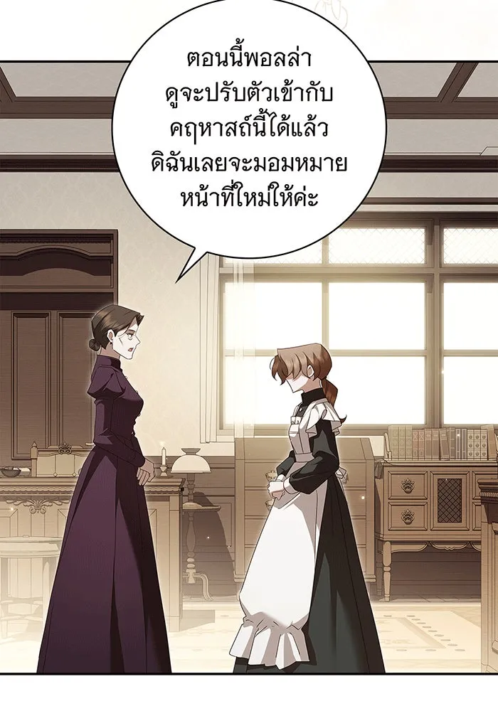 สาว(ลับ)ใช้ของท่านเคานต์ตาบอด ตอนที่ 8 รูปที่ 74