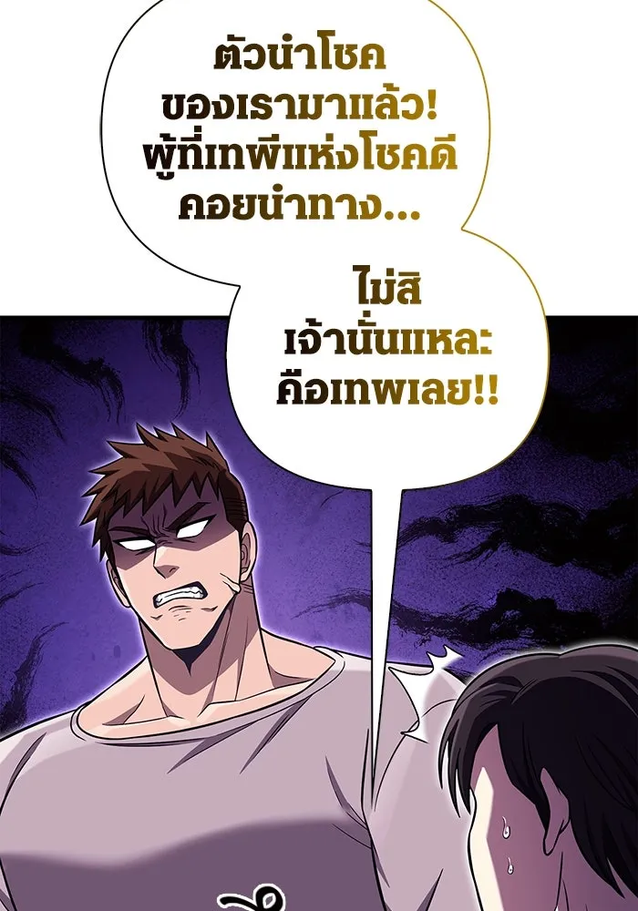 เอาชีวิตรอดในเกมฉบับคนเถื่อน ตอนที่ 60 วันที่ยอดเยี่ยม รูปที่ 76