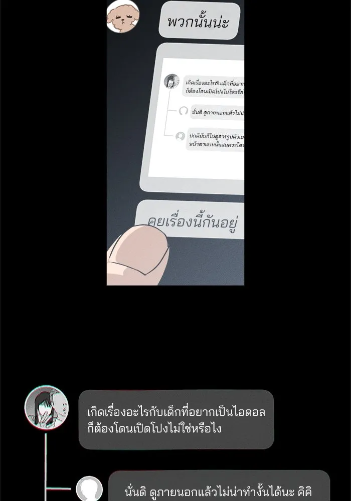 สวยเองนักเลงพอ ตอนที่ 3 รูปที่ 89