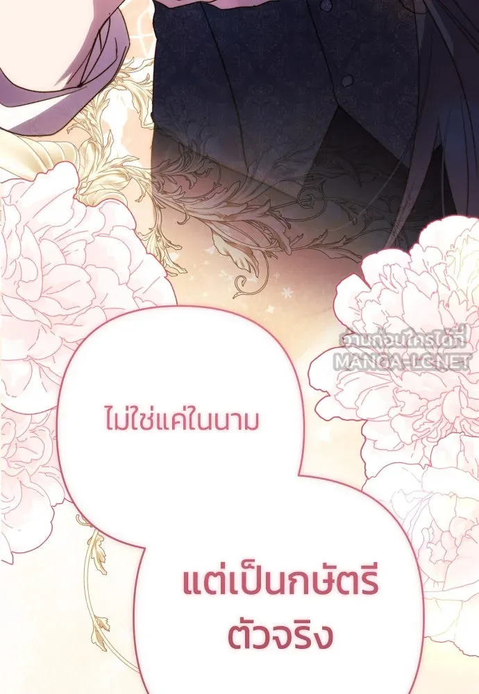 ฉันจะจีบท่านดยุกแดนเหนือ ตอนที่ 84 รูปที่ 3