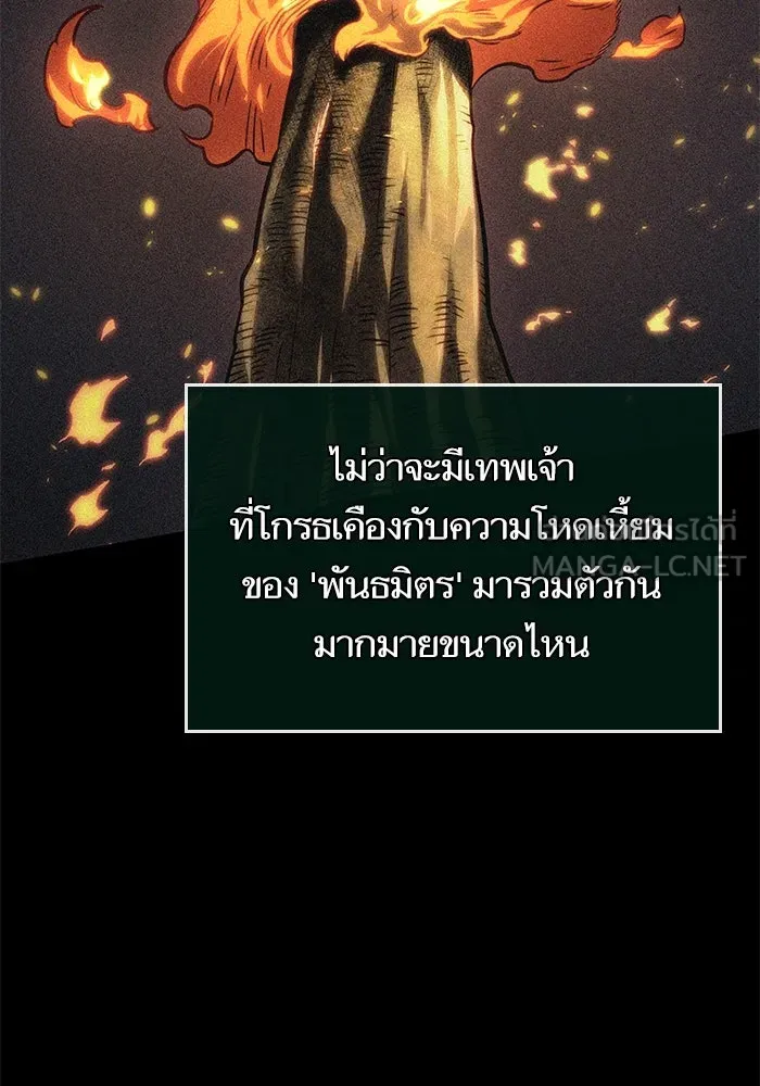 หลังวันสิ้นโลก ตอนที่ 132 รูปที่ 90