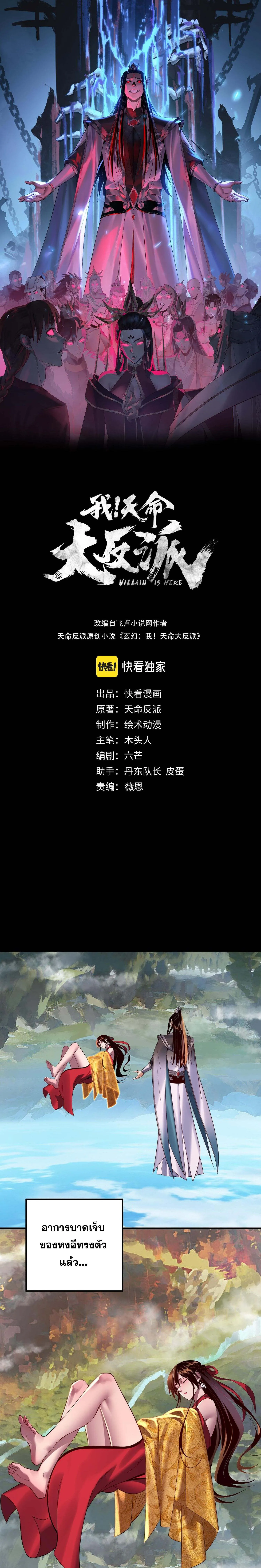 I Am the Fated Villain ตอนที่ ตอนที่ 219 รูปที่ 1