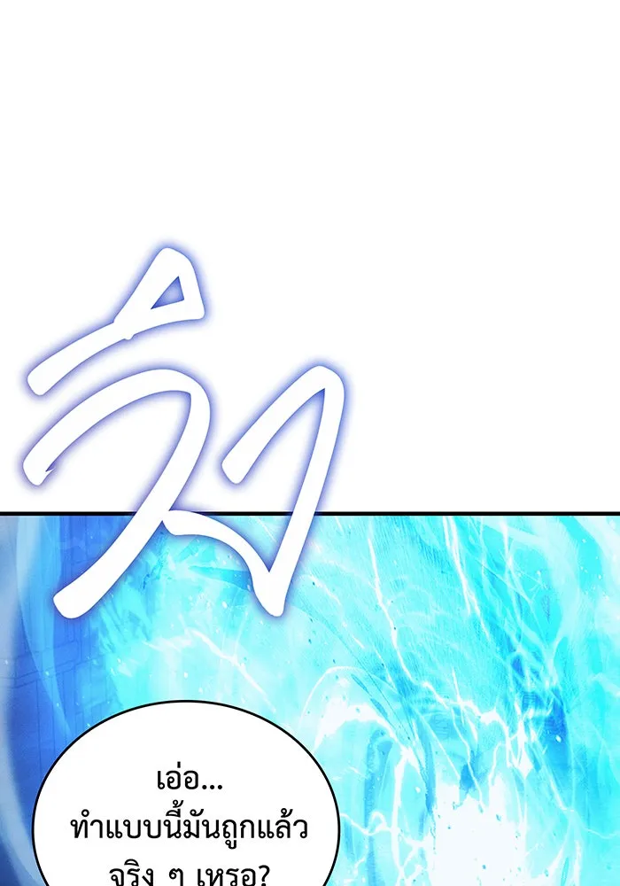 เกิดใหม่พร้อมพลังแห่งราชัน ตอนที่ 91 รูปที่ 167