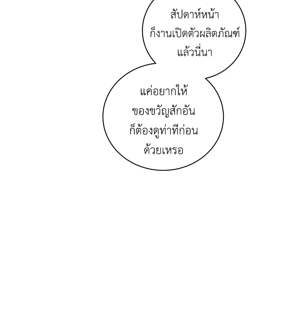 คิมหันต์นิรันดร ตอนที่ 52 รูปที่ 50