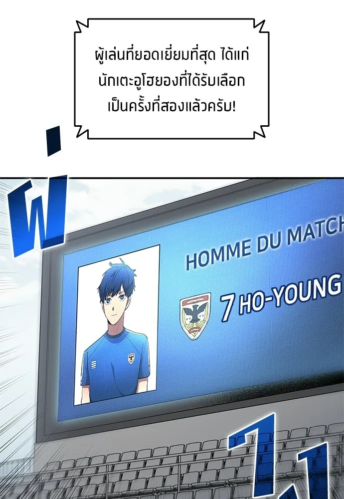 นักเตะแข้งสวรรค์ ตอนที่ 91 รูปที่ 20