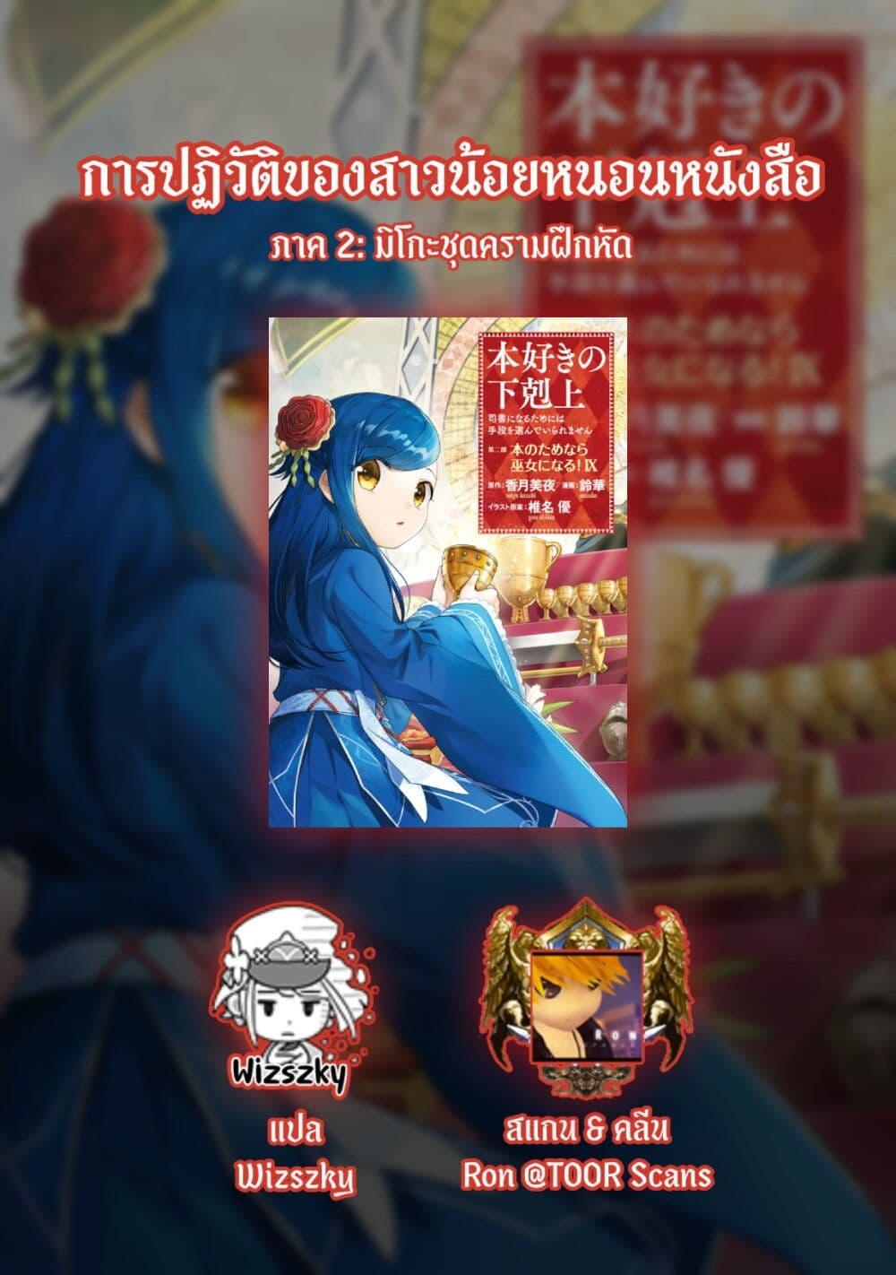 Manga-lc-com อ่านมังงะ อ่านการ์ตูน ออนไลน์ ฟรี Honzuki no Gekokujou Part 2 ตอนที่ 1 2 3 4 5 6 7 8 9 10 11 12 13 14 ฟรี ไม่มีโฆษณา Manga-lc - อ่าน มังงะ อ่าน การ์ตูน ออนไลน์ อ่านมังงะ ฟรี