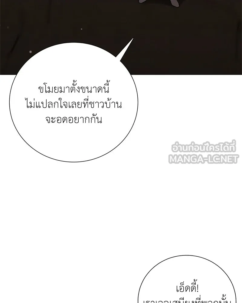 คนสวนโลกฮันเตอร์ ตอนที่ 32 รูปที่ 105
