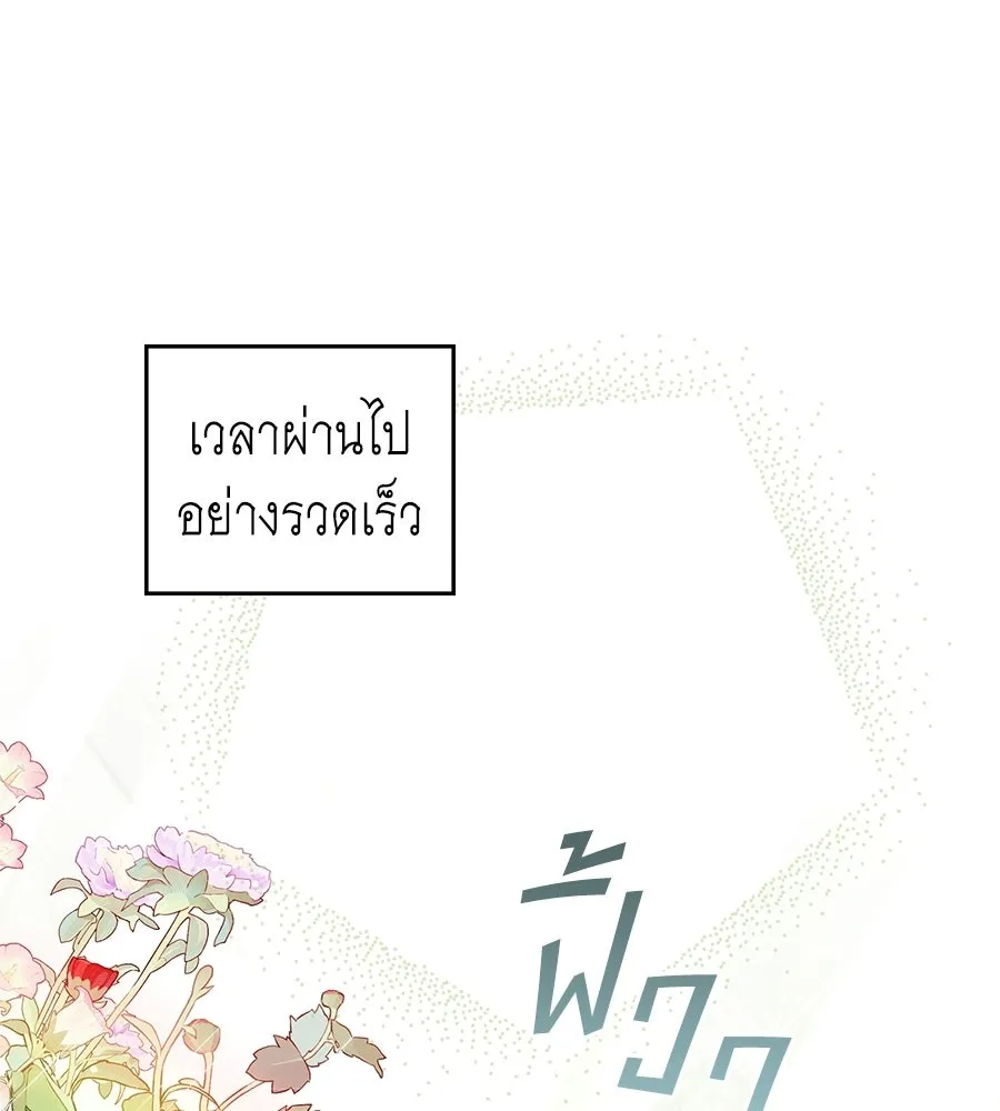 เล่ห์รักชนชั้นสูง ตอนที่ 94 รูปที่ 29