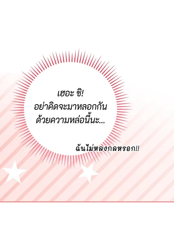 ขอวิธีส่งสามีลงนรก ตอนที่ 2 รูปที่ 115