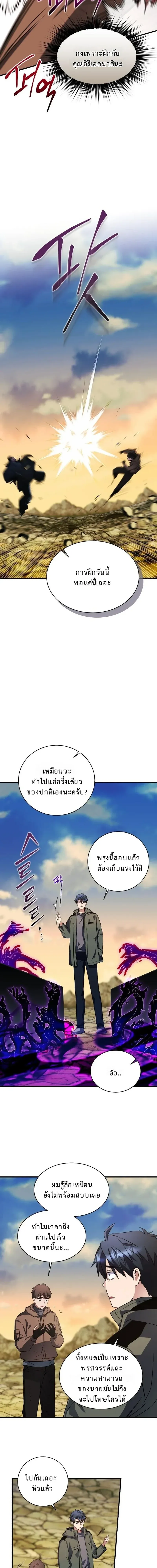 Even the Almighty Is a First-Time Dad จอมราช_นหวนค_น เพ_อเล_ยงล_ก ตอนที่ ตอนที่ 27 รูปที่ 7