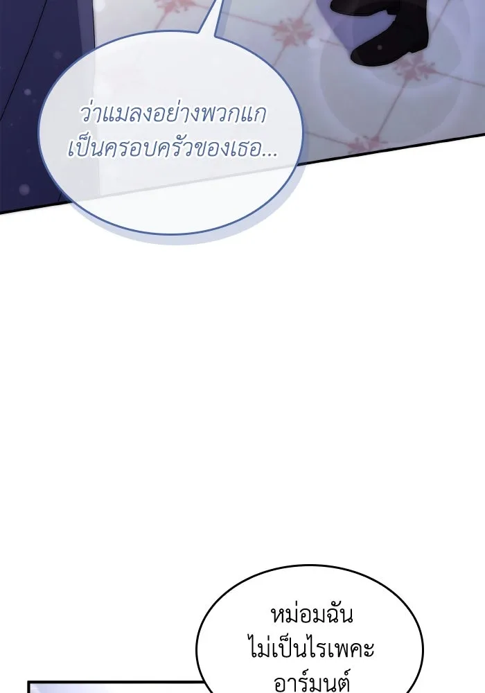 ทำแบบนี้ไม่ได้เพคะ องค์ชาย ตอนที่ 71 รูปที่ 83