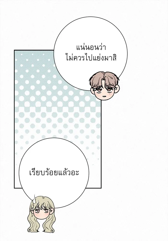 ปฏิบัติการรักวุ่นหัวใจ ตอนที่ 28 รูปที่ 85
