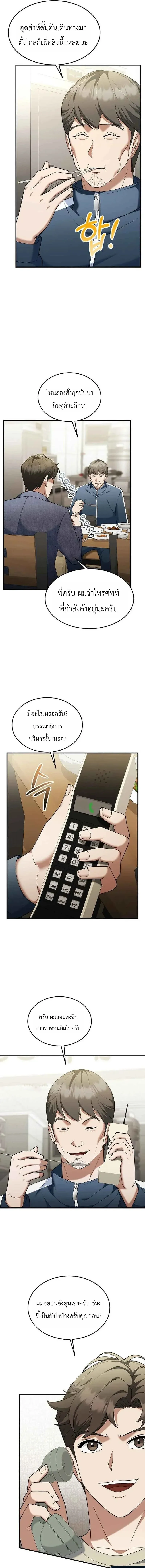 Chairman who wants to live a life of leisure ท_านประธานคนน_แค_อยากสบาย ตอนที่ ตอนที่ 14 รูปที่ 13