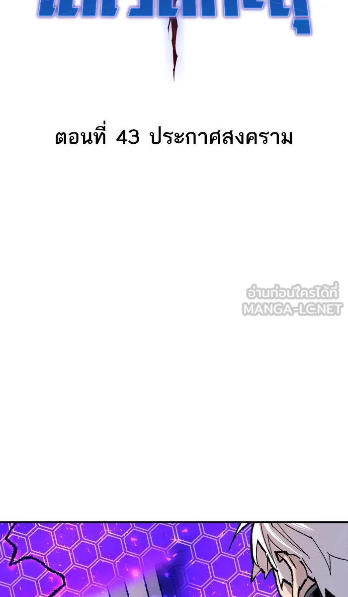 ยอดคนเลเวลทะลุ ตอนที่ 43 ประกาศสงคราม รูปที่ 15