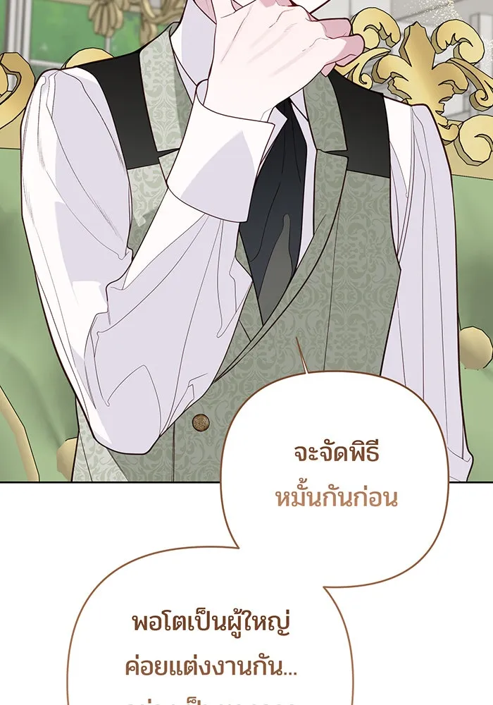 หนูน้อยทรราช ตอนที่ 124 รูปที่ 70