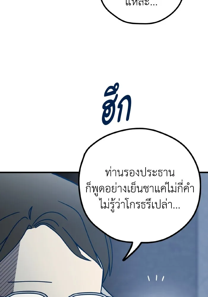 รักนี้ไม่มีรีไซเคิล ตอนที่ 81 รูปที่ 83