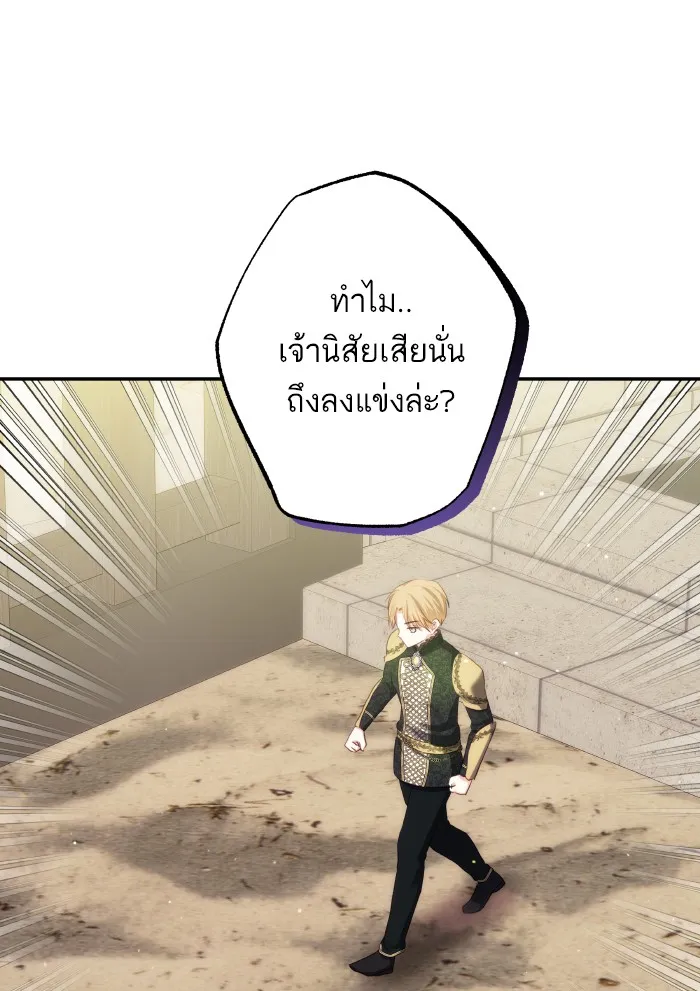 บุตรสาวของดยุกปีศาจ ตอนที่ 70 รูปที่ 31