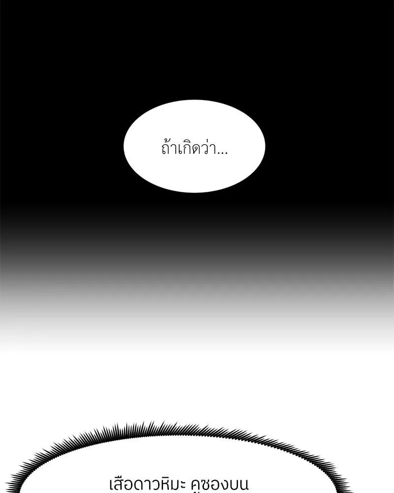 โรงเรียนสัตว์กินเนื้อ ตอนที่ 81 รูปที่ 83