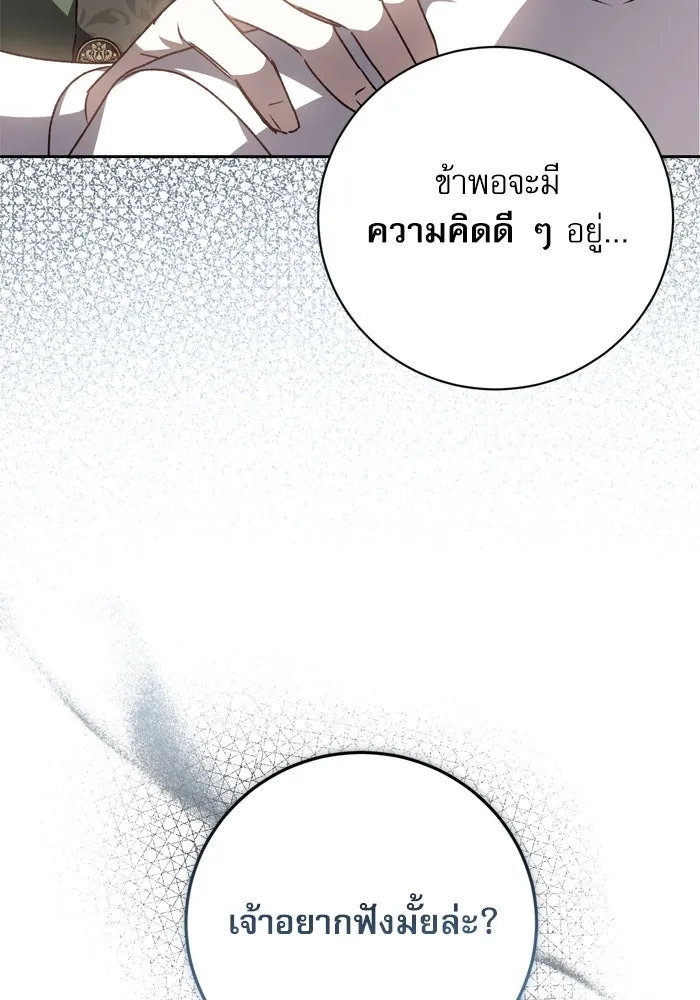 เกิดใหม่คราวนี้ ขอเป็นคนดีดูสักครั้ง ตอนที่ 30 รูปที่ 106